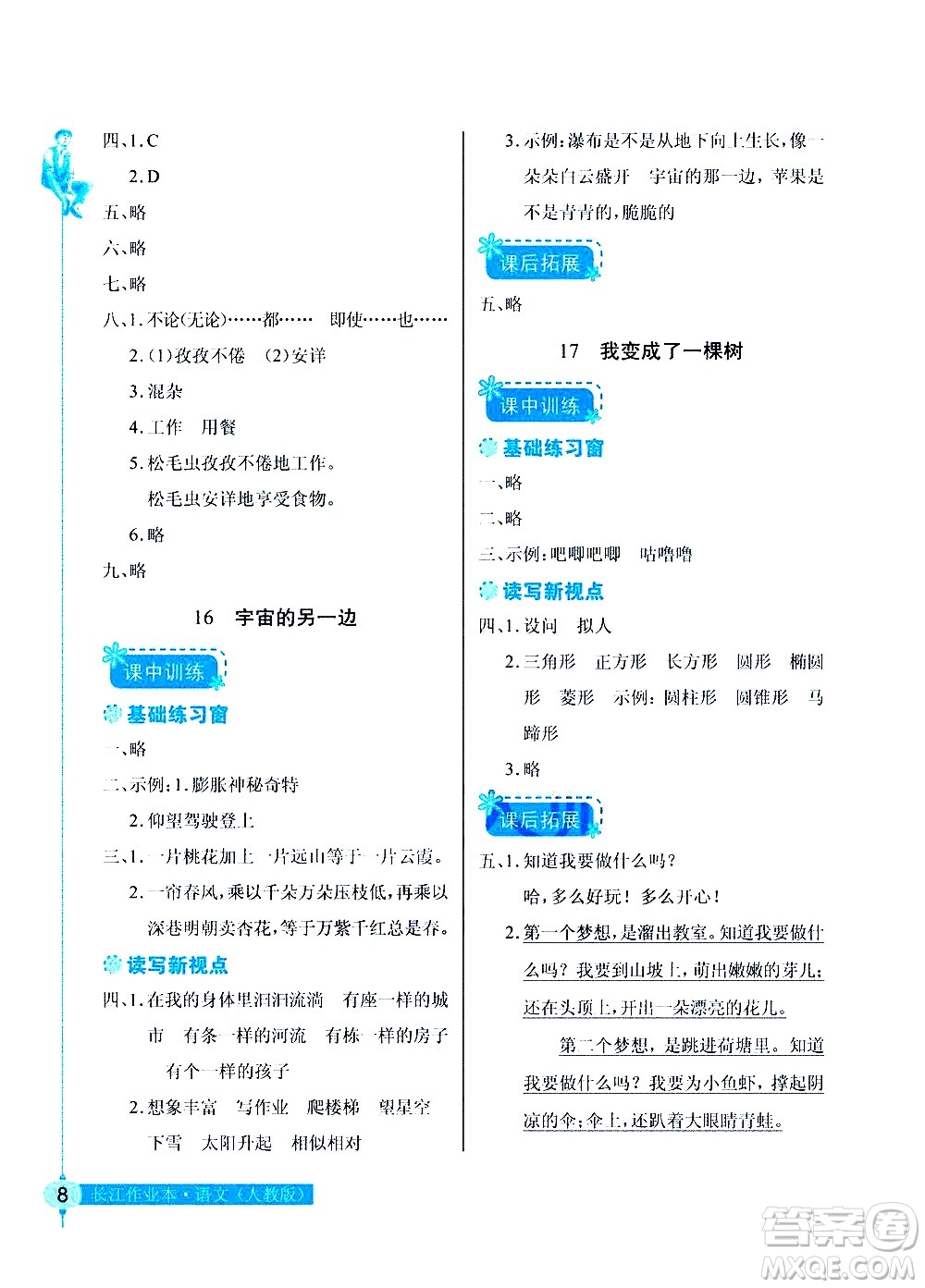 湖北教育出版社2021長江作業(yè)本同步練習冊語文三年級下冊人教版答案