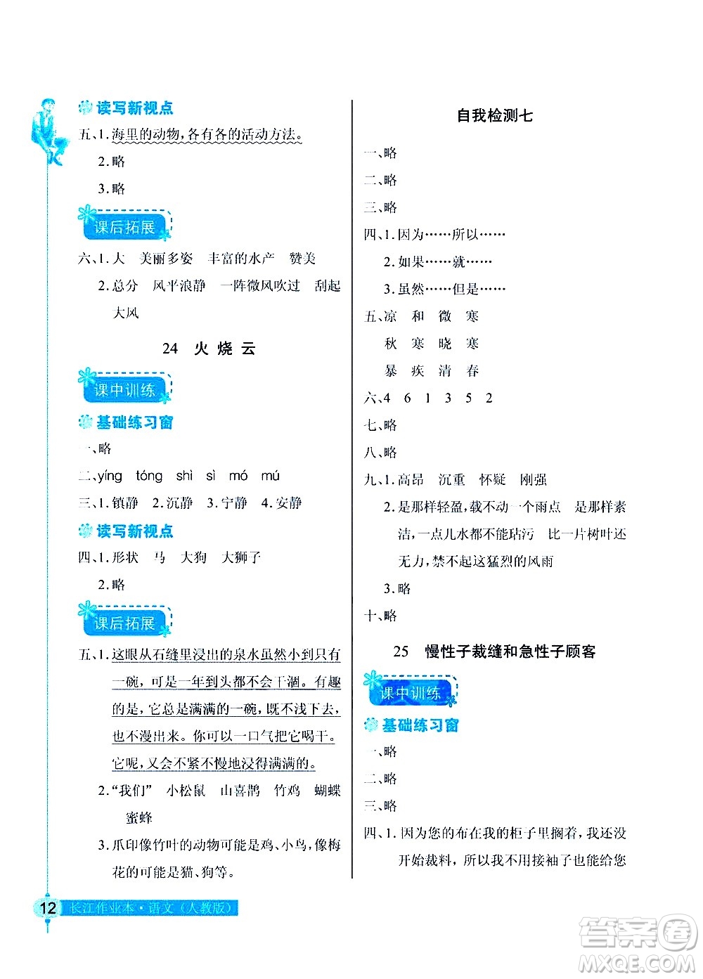 湖北教育出版社2021長江作業(yè)本同步練習冊語文三年級下冊人教版答案