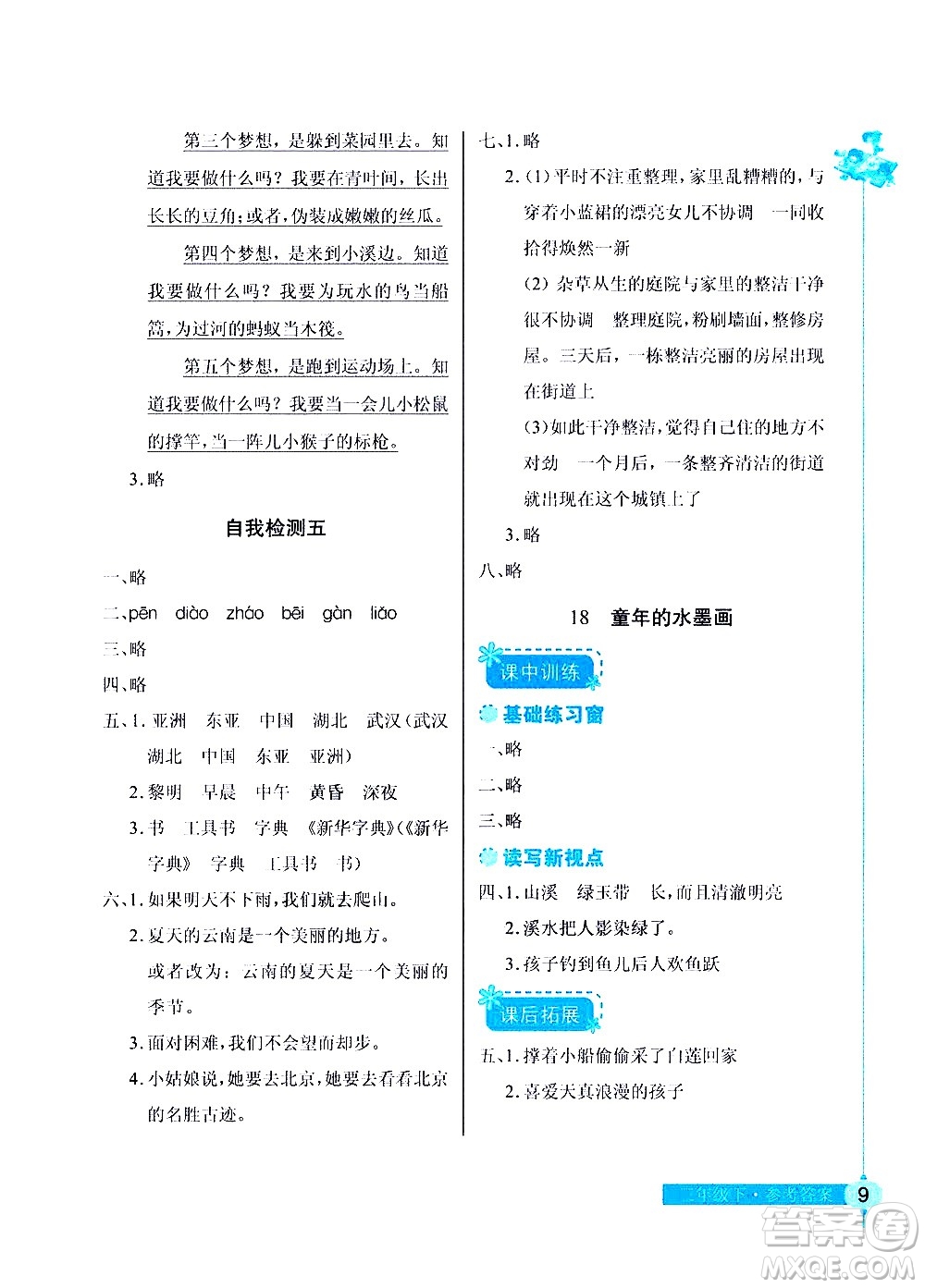 湖北教育出版社2021長江作業(yè)本同步練習冊語文三年級下冊人教版答案