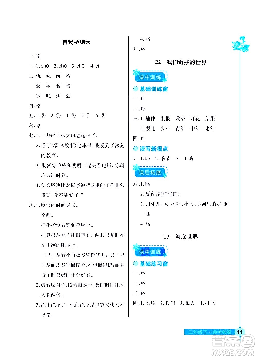 湖北教育出版社2021長江作業(yè)本同步練習冊語文三年級下冊人教版答案