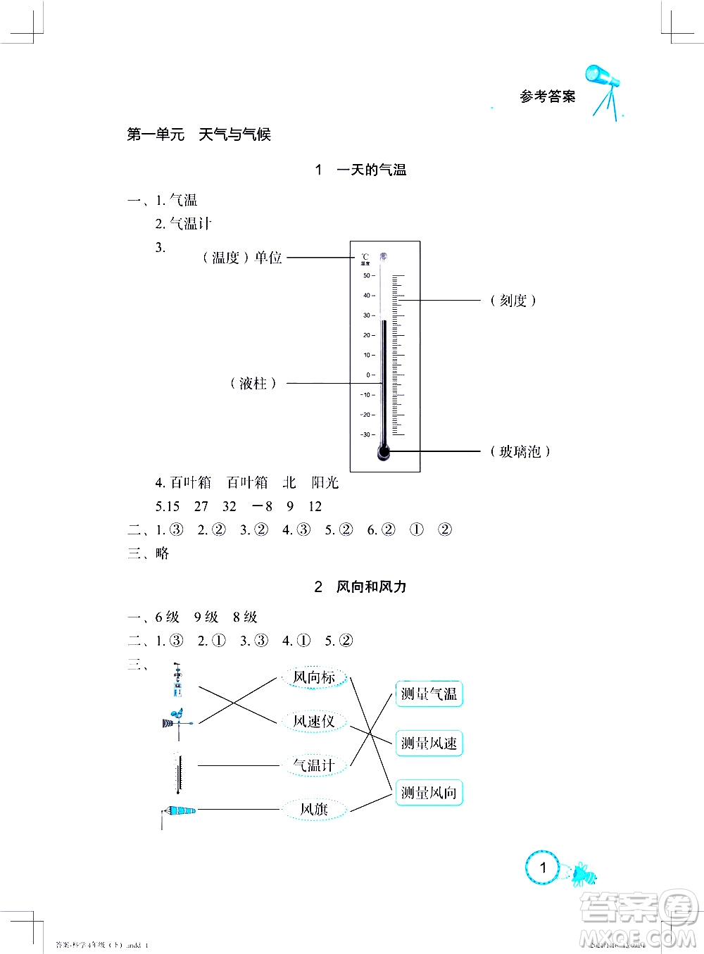 湖北教育出版社2021長江作業(yè)本課堂作業(yè)科學(xué)四年級下冊人教鄂教版答案