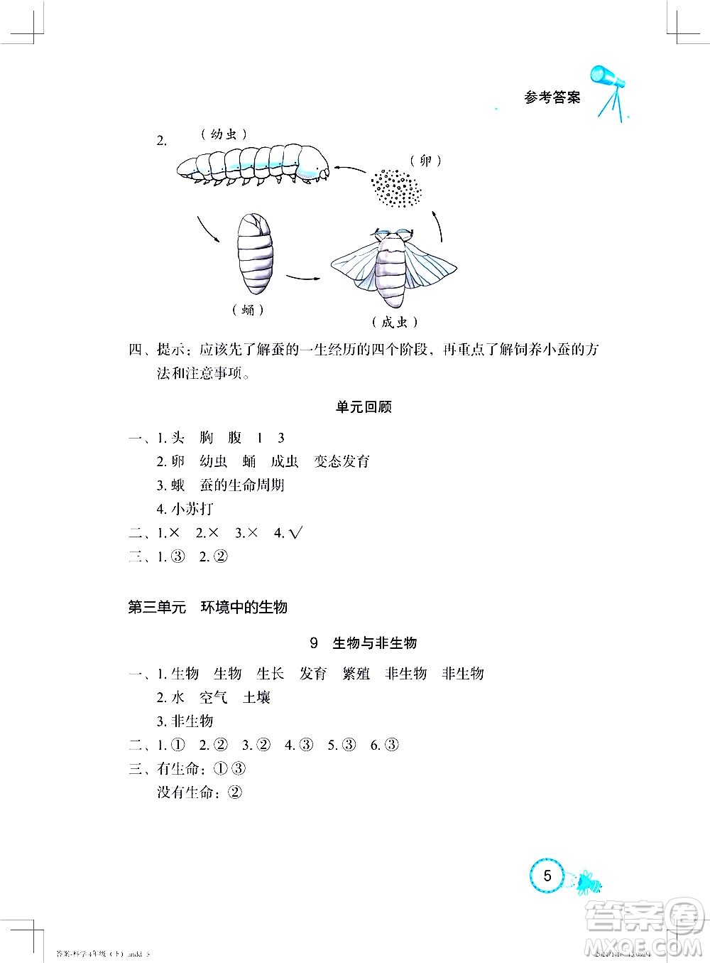 湖北教育出版社2021長江作業(yè)本課堂作業(yè)科學(xué)四年級下冊人教鄂教版答案