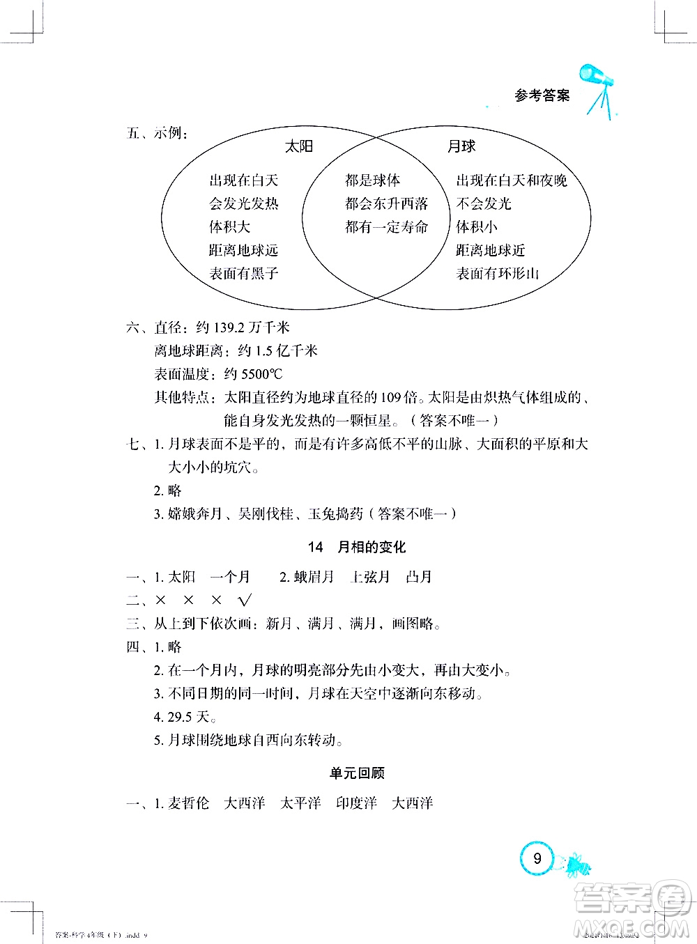 湖北教育出版社2021長江作業(yè)本課堂作業(yè)科學(xué)四年級下冊人教鄂教版答案