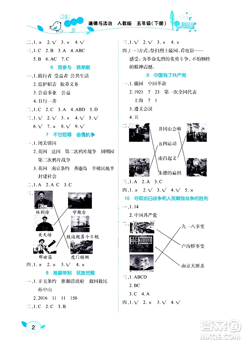 湖北教育出版社2021長江作業(yè)本課堂作業(yè)道德與法治五年級下冊人教版答案