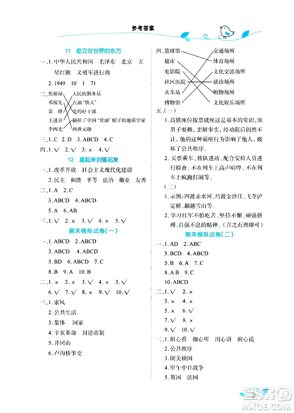 湖北教育出版社2021長江作業(yè)本課堂作業(yè)道德與法治五年級下冊人教版答案