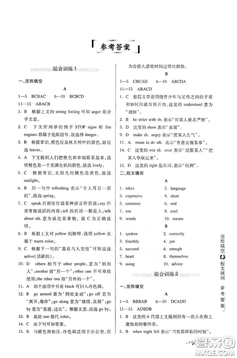 湖北教育出版社2021中學英語組合訓練完形填空短文填詞八年級答案