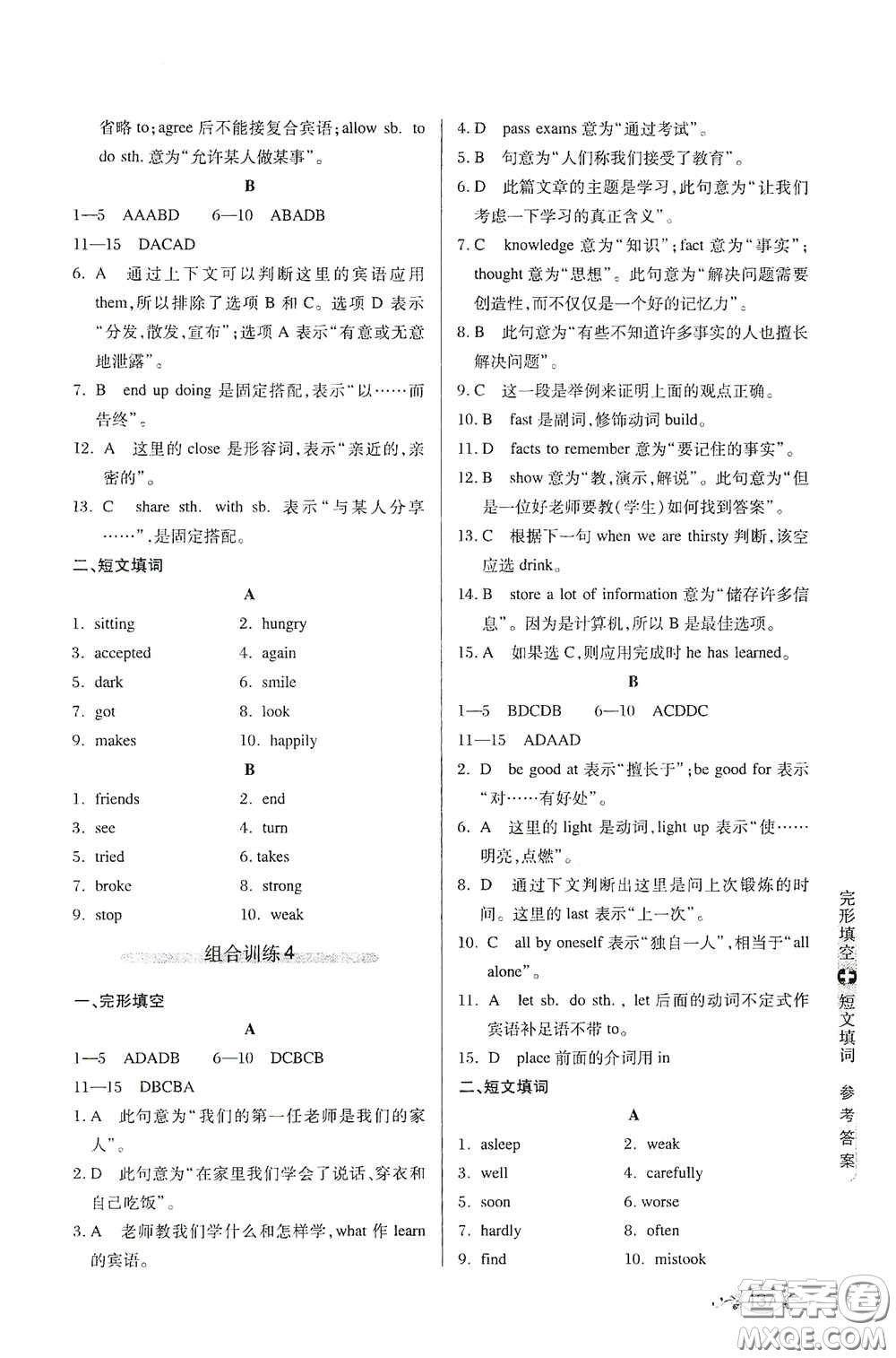 湖北教育出版社2021中學英語組合訓練完形填空短文填詞八年級答案