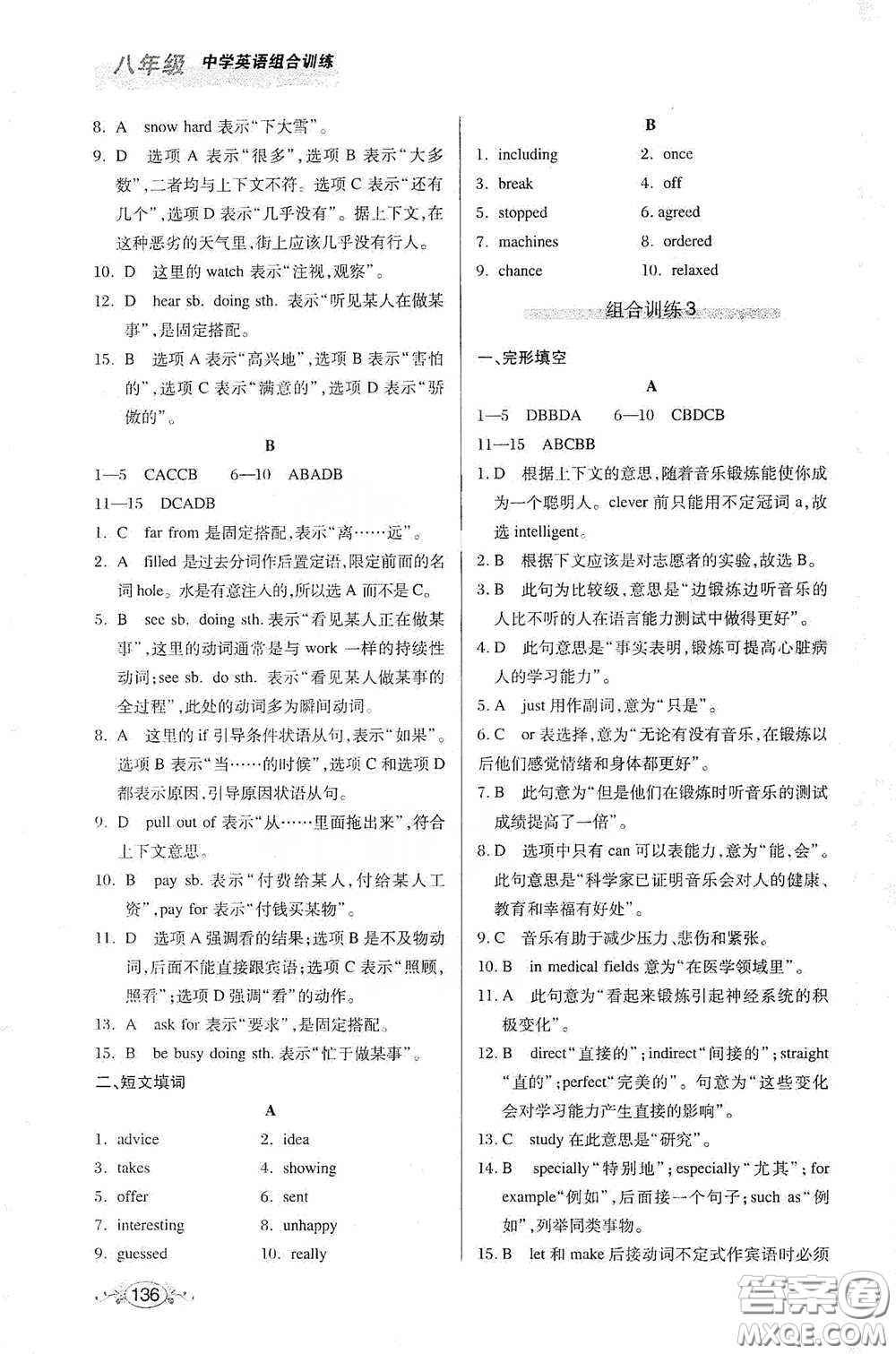 湖北教育出版社2021中學英語組合訓練完形填空短文填詞八年級答案