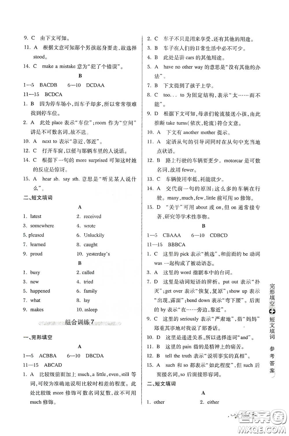 湖北教育出版社2021中學英語組合訓練完形填空短文填詞八年級答案