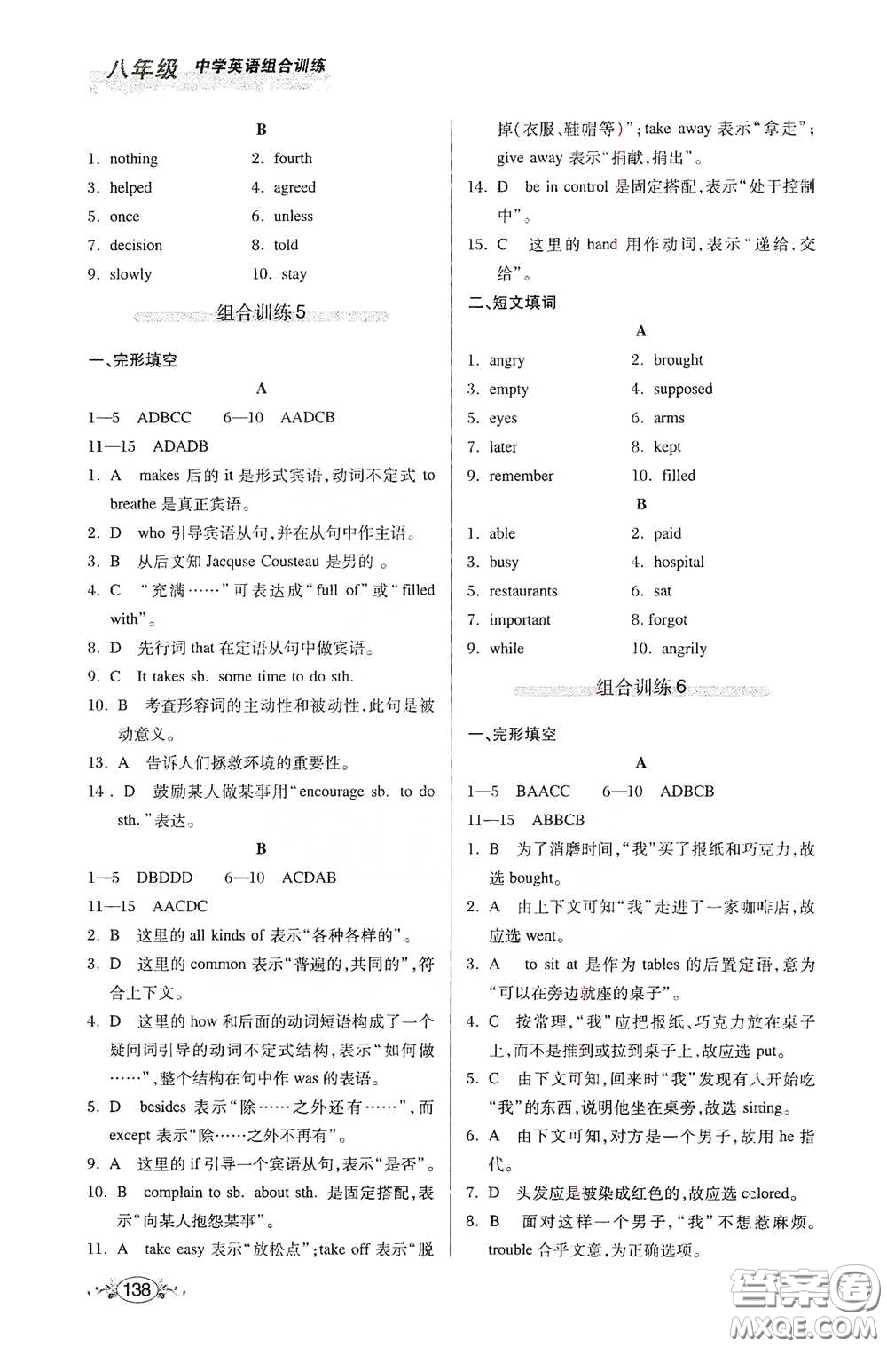 湖北教育出版社2021中學英語組合訓練完形填空短文填詞八年級答案