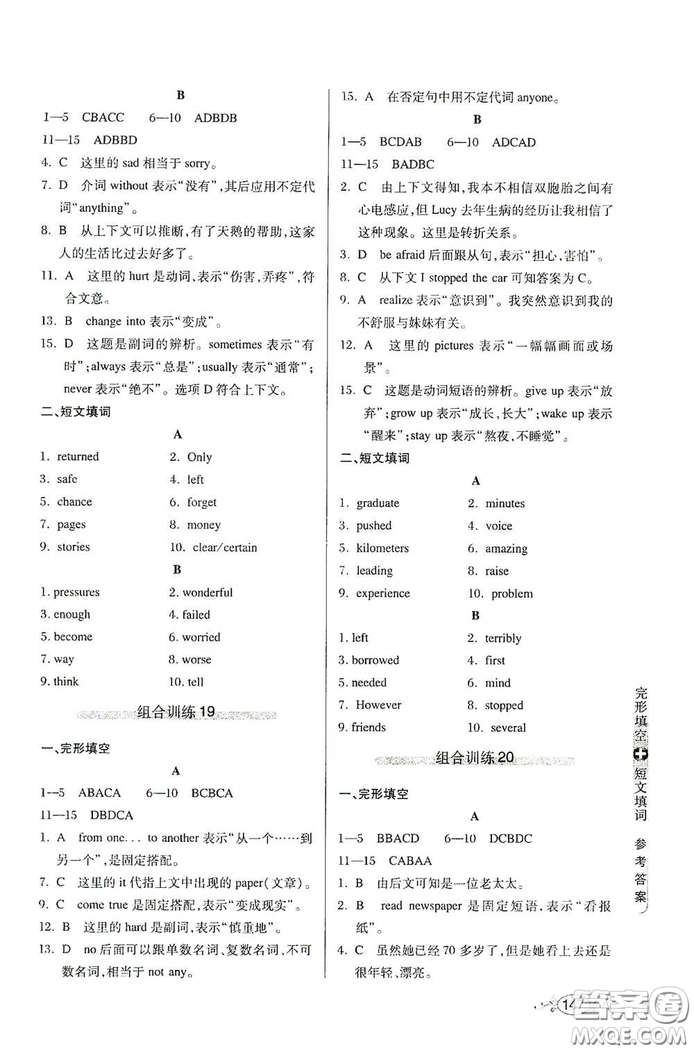 湖北教育出版社2021中學英語組合訓練完形填空短文填詞八年級答案