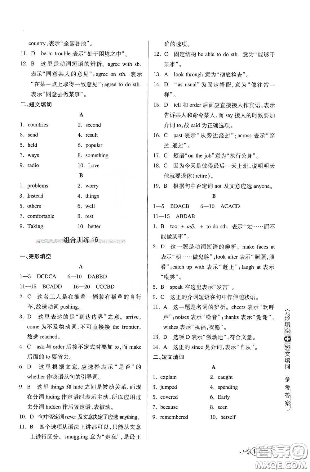 湖北教育出版社2021中學英語組合訓練完形填空短文填詞八年級答案