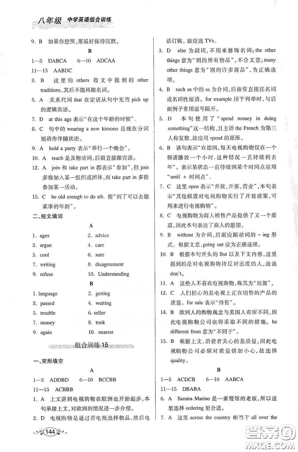 湖北教育出版社2021中學英語組合訓練完形填空短文填詞八年級答案