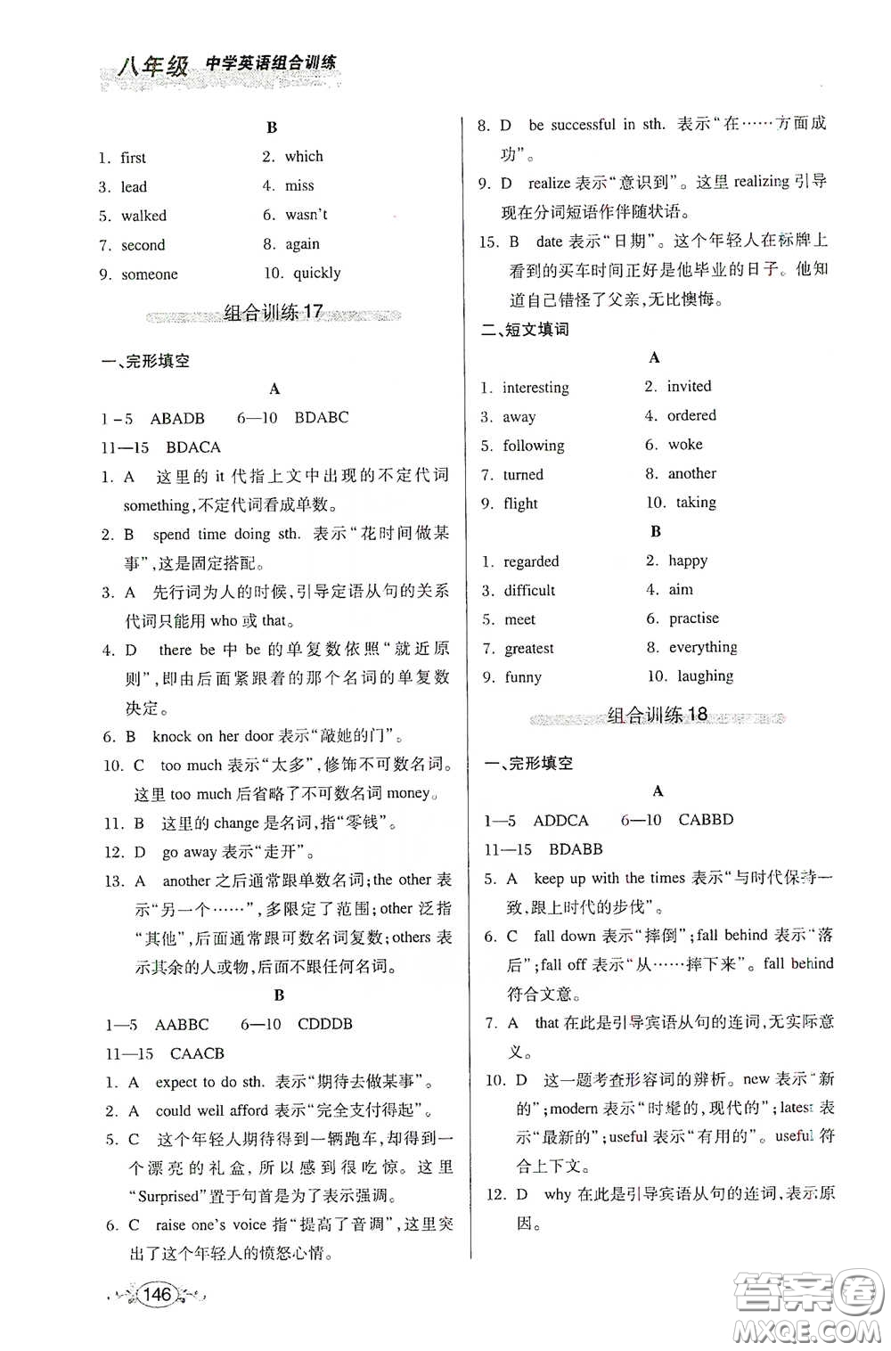 湖北教育出版社2021中學英語組合訓練完形填空短文填詞八年級答案