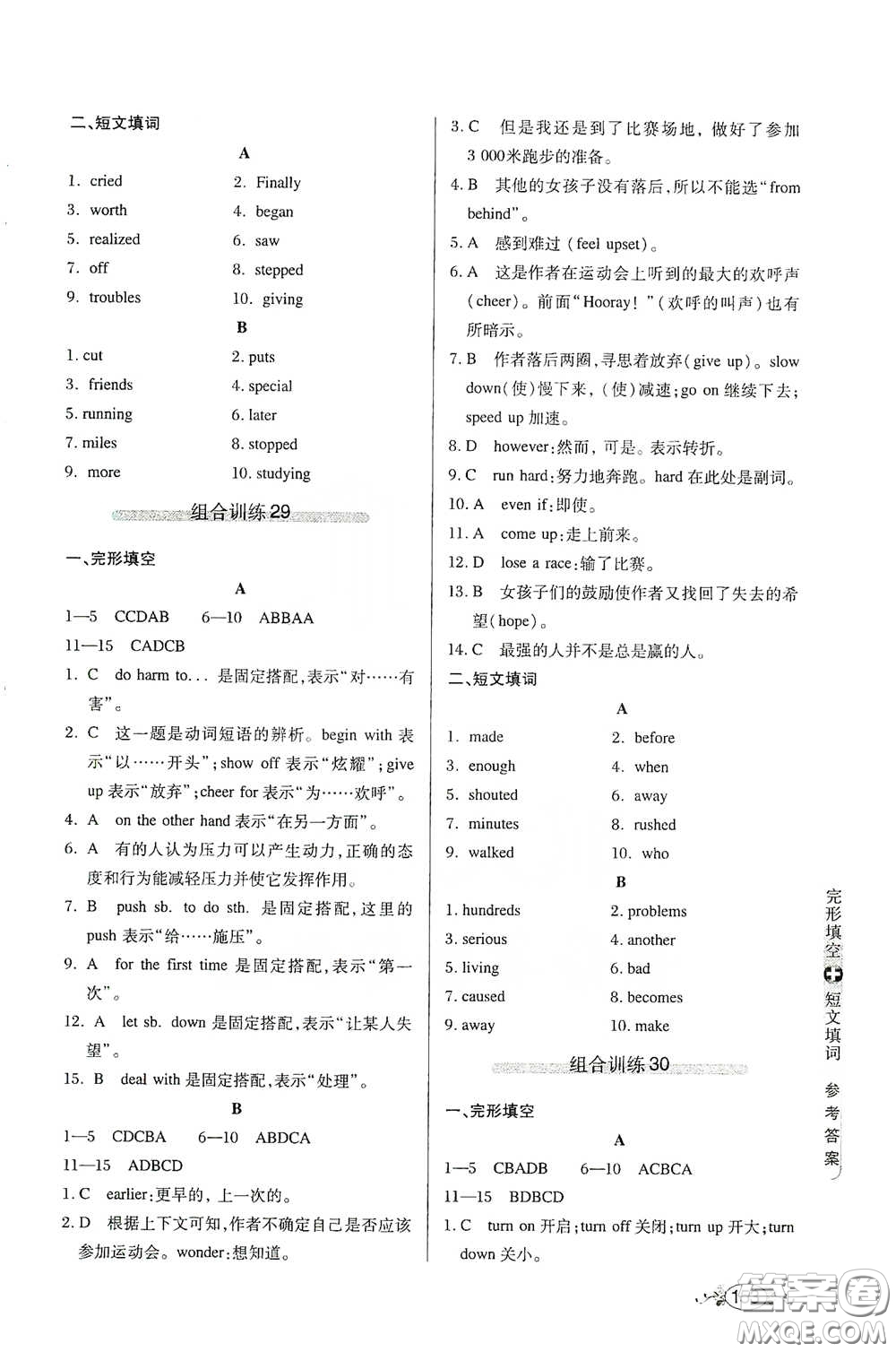 湖北教育出版社2021中學英語組合訓練完形填空短文填詞八年級答案