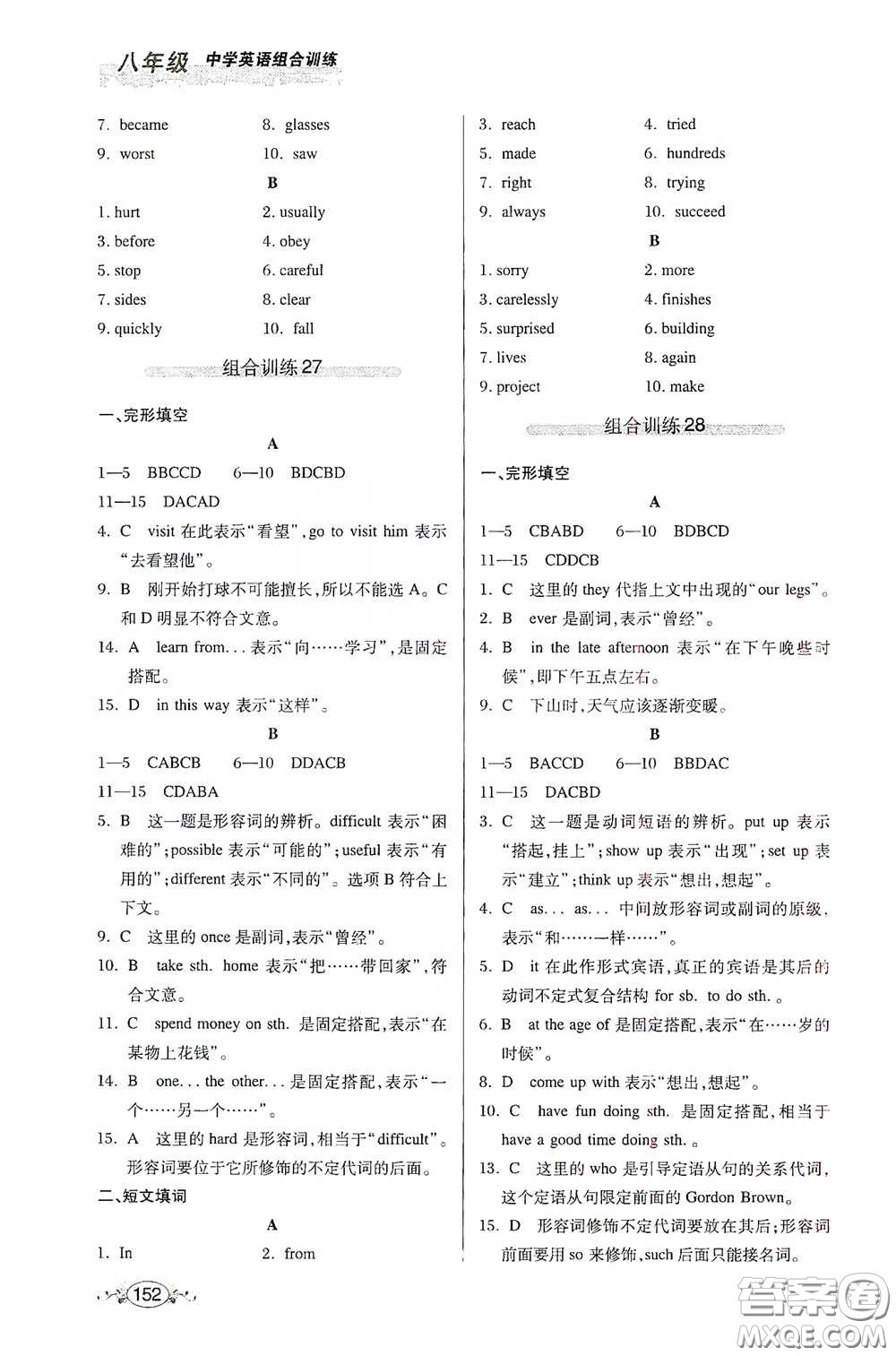 湖北教育出版社2021中學英語組合訓練完形填空短文填詞八年級答案