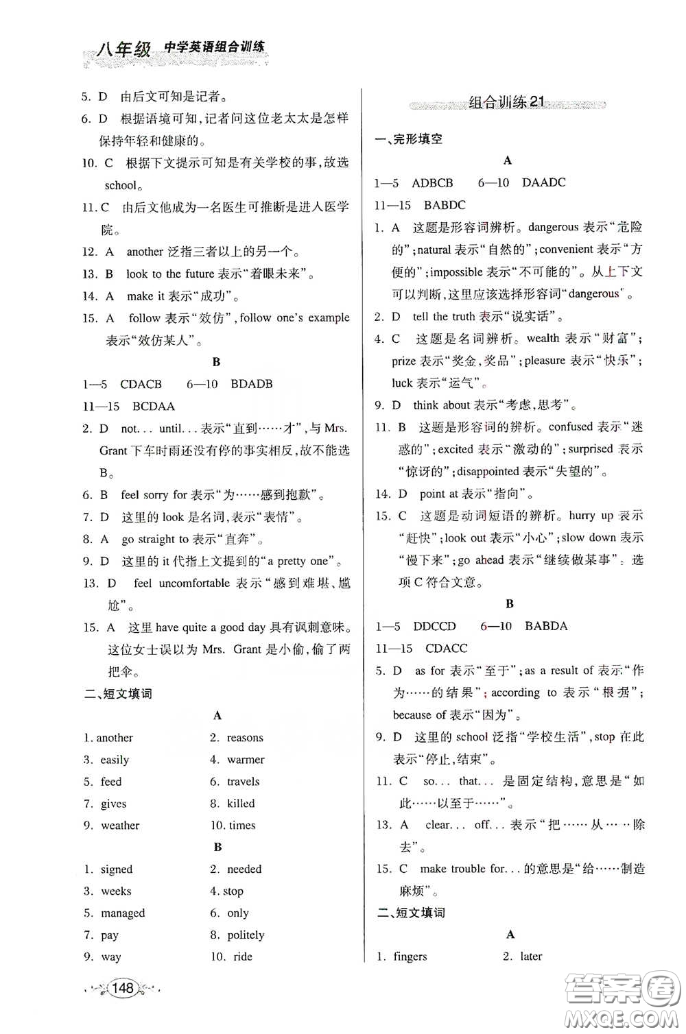 湖北教育出版社2021中學英語組合訓練完形填空短文填詞八年級答案