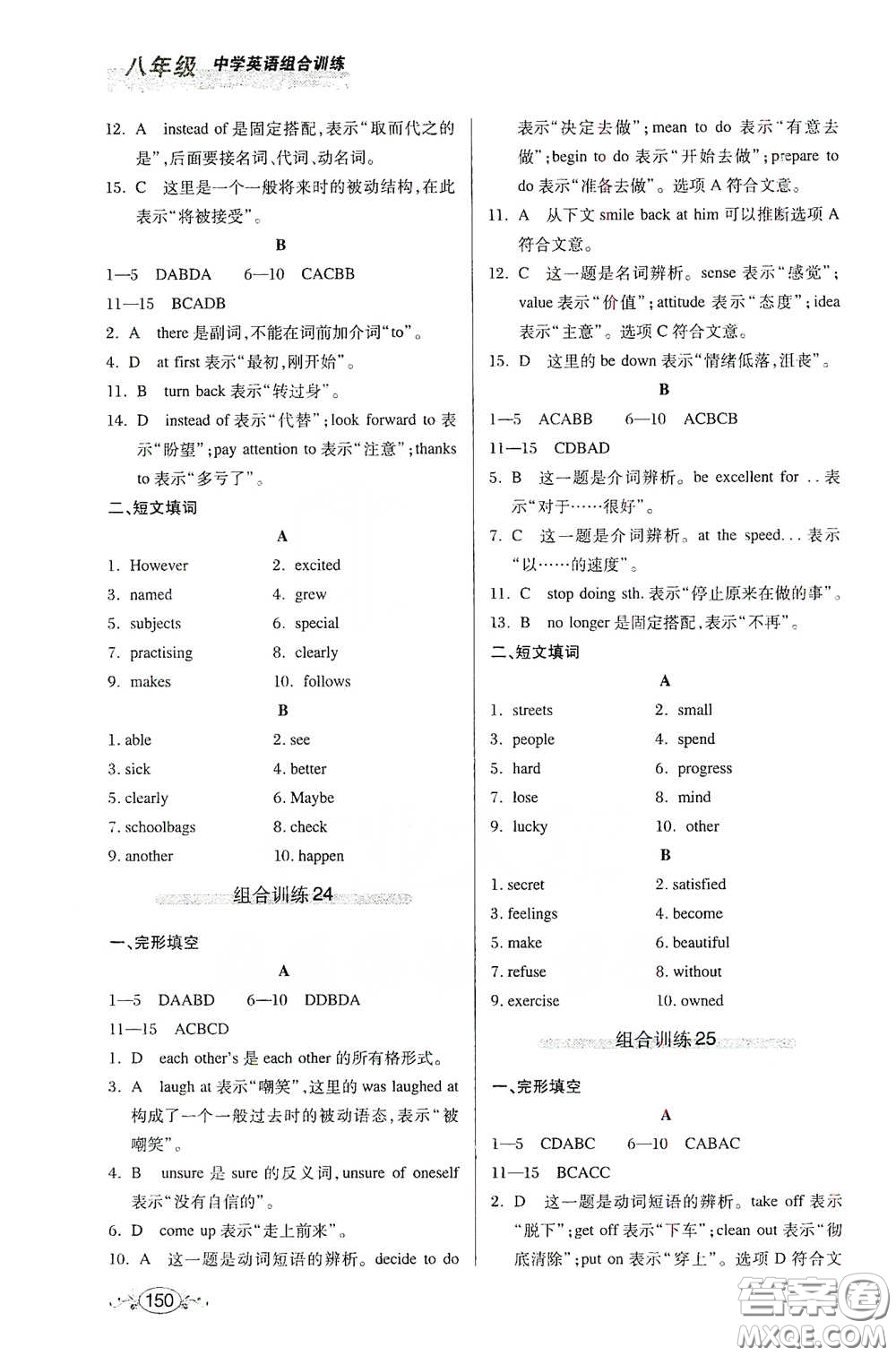 湖北教育出版社2021中學英語組合訓練完形填空短文填詞八年級答案