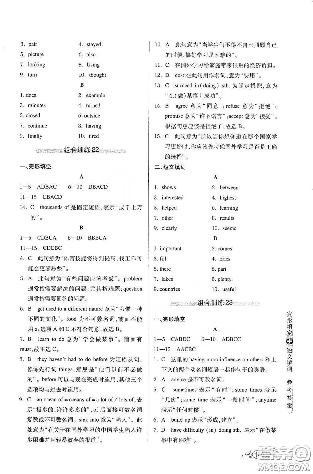 湖北教育出版社2021中學英語組合訓練完形填空短文填詞八年級答案