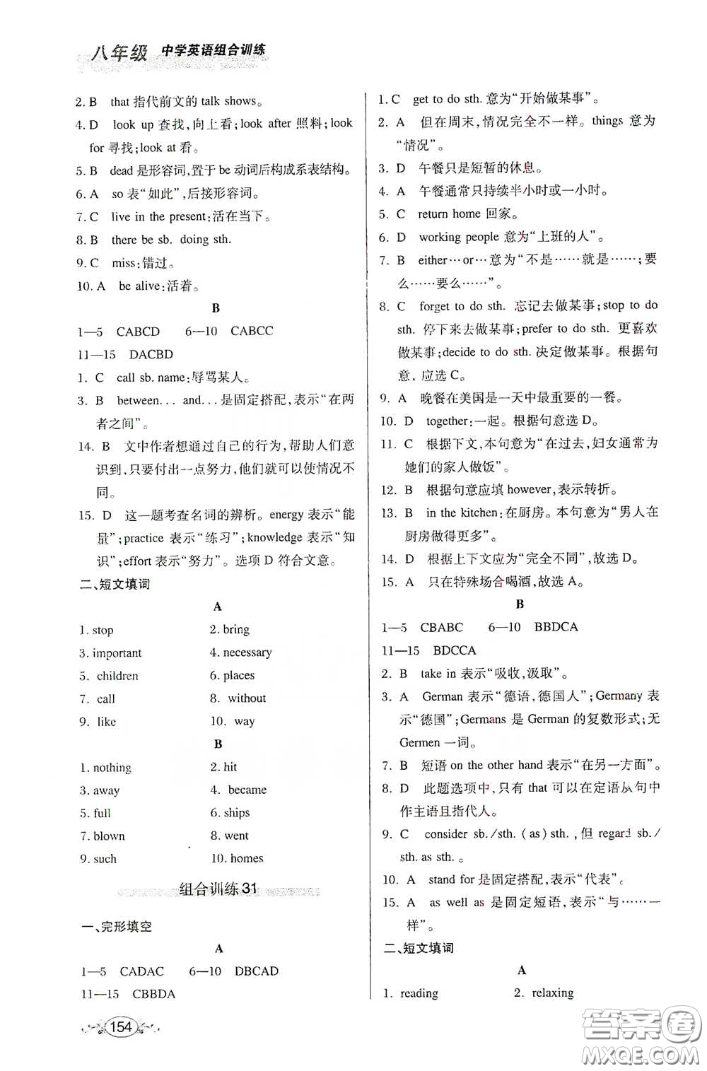 湖北教育出版社2021中學英語組合訓練完形填空短文填詞八年級答案