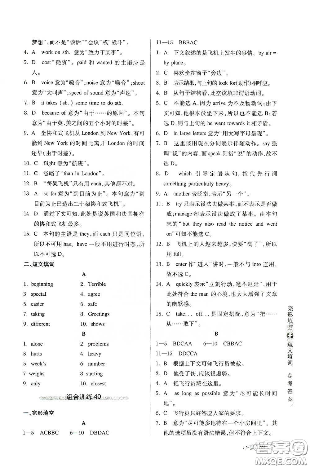 湖北教育出版社2021中學英語組合訓練完形填空短文填詞八年級答案