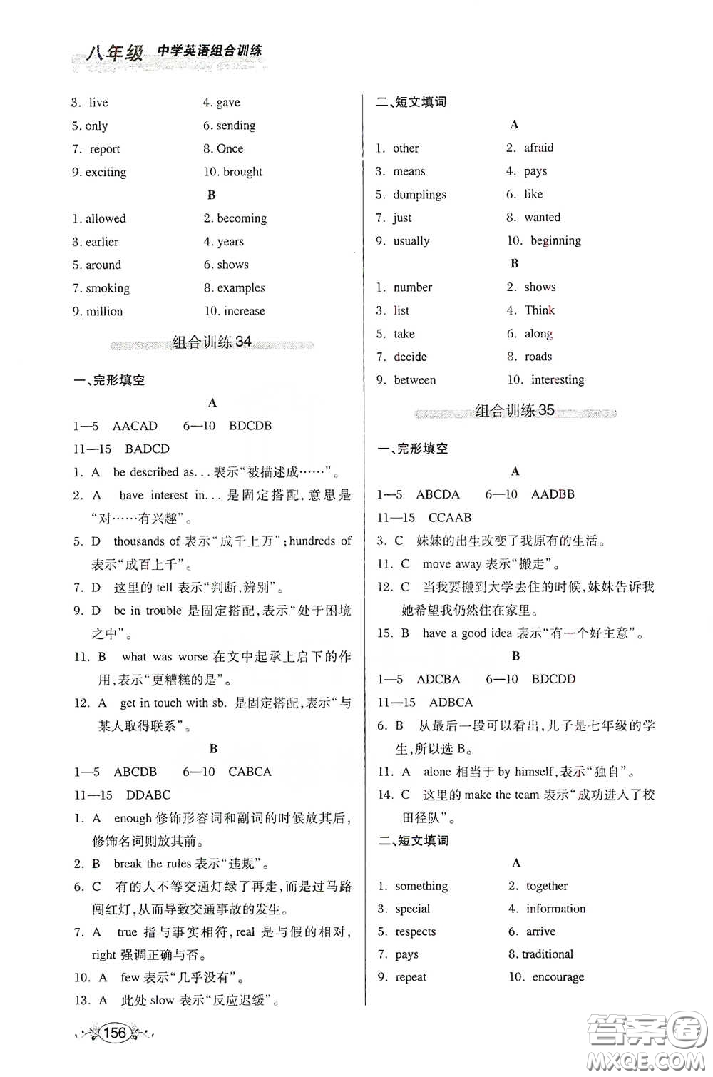 湖北教育出版社2021中學英語組合訓練完形填空短文填詞八年級答案