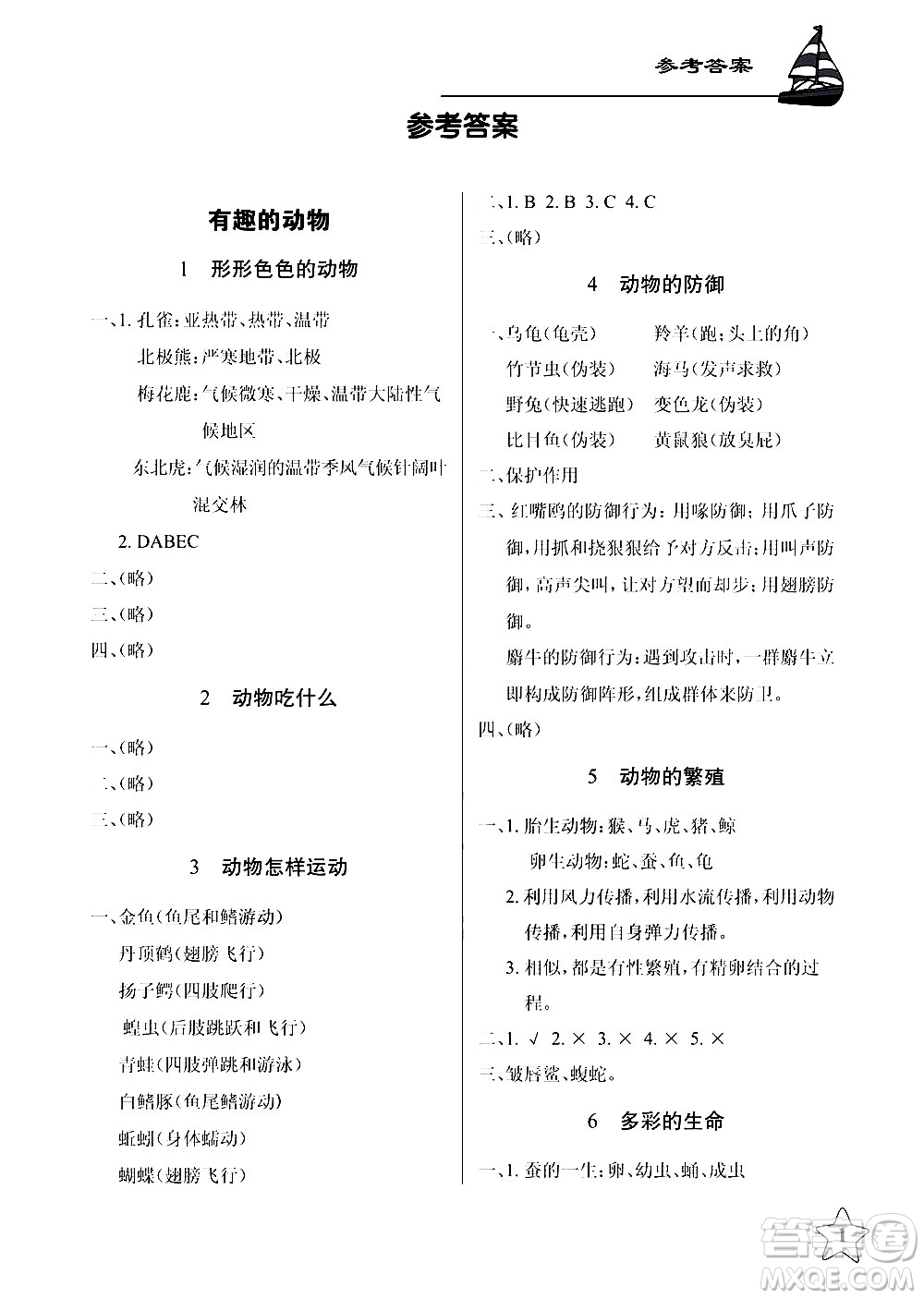 湖北教育出版社2021長江作業(yè)本課堂作業(yè)科學(xué)五年級下冊鄂教版答案