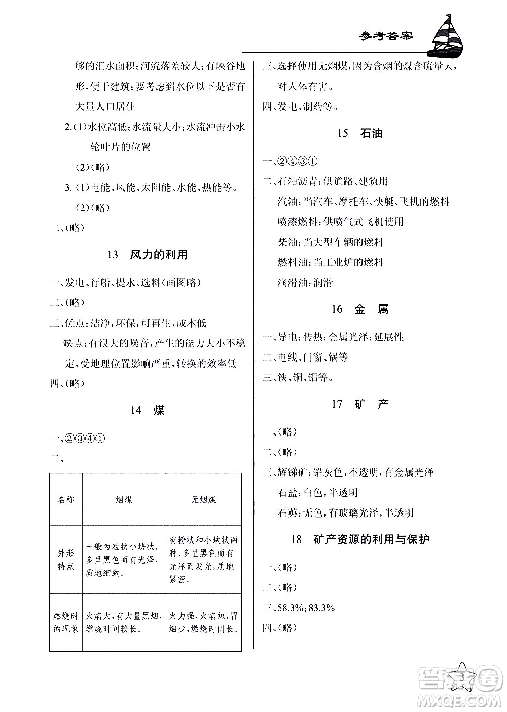 湖北教育出版社2021長江作業(yè)本課堂作業(yè)科學(xué)五年級下冊鄂教版答案