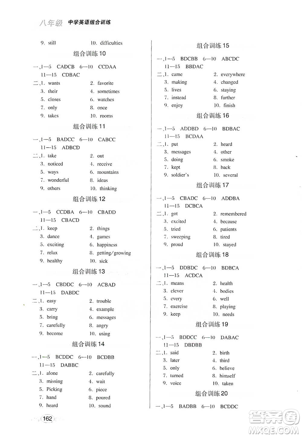 湖北教育出版社2021中學(xué)英語組合訓(xùn)練閱讀理解短文填詞八年級答案