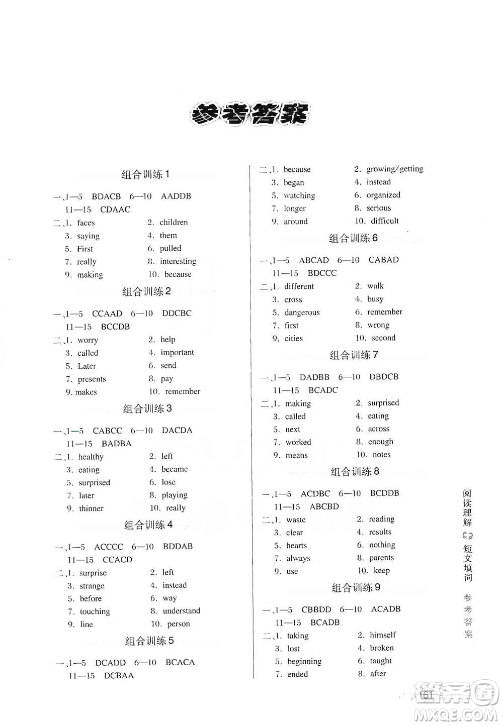 湖北教育出版社2021中學(xué)英語組合訓(xùn)練閱讀理解短文填詞八年級答案