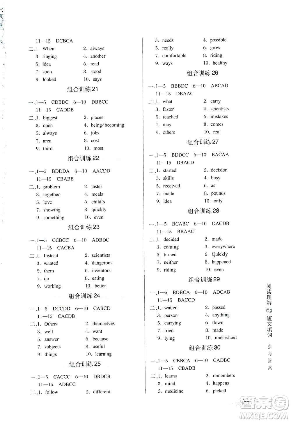 湖北教育出版社2021中學(xué)英語組合訓(xùn)練閱讀理解短文填詞八年級答案