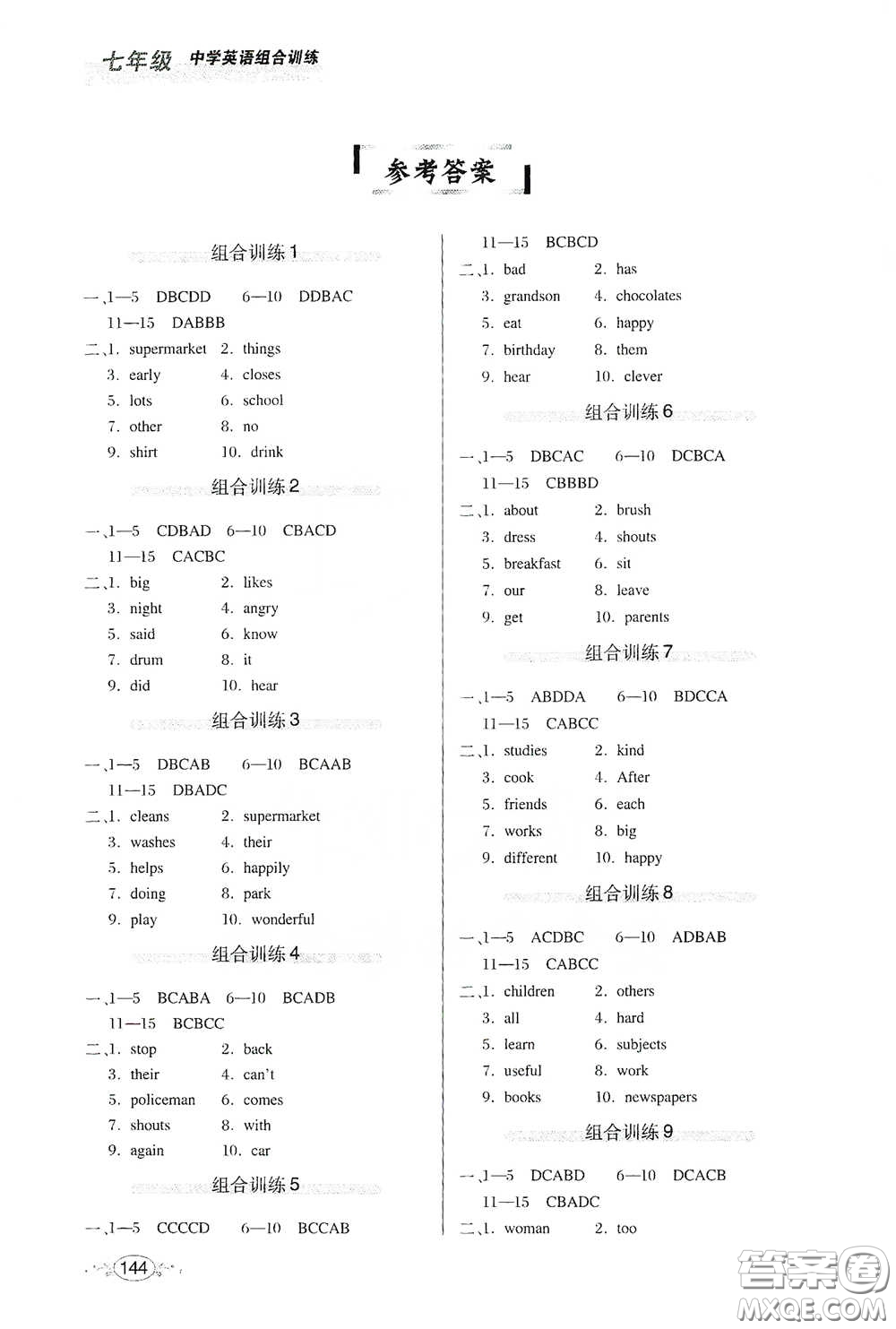 湖北教育出版社2021中學(xué)英語組合訓(xùn)練閱讀理解短文填詞七年級答案