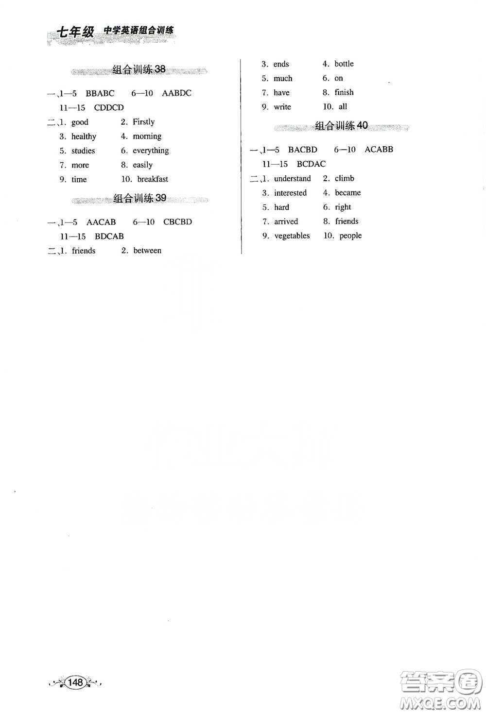 湖北教育出版社2021中學(xué)英語組合訓(xùn)練閱讀理解短文填詞七年級答案