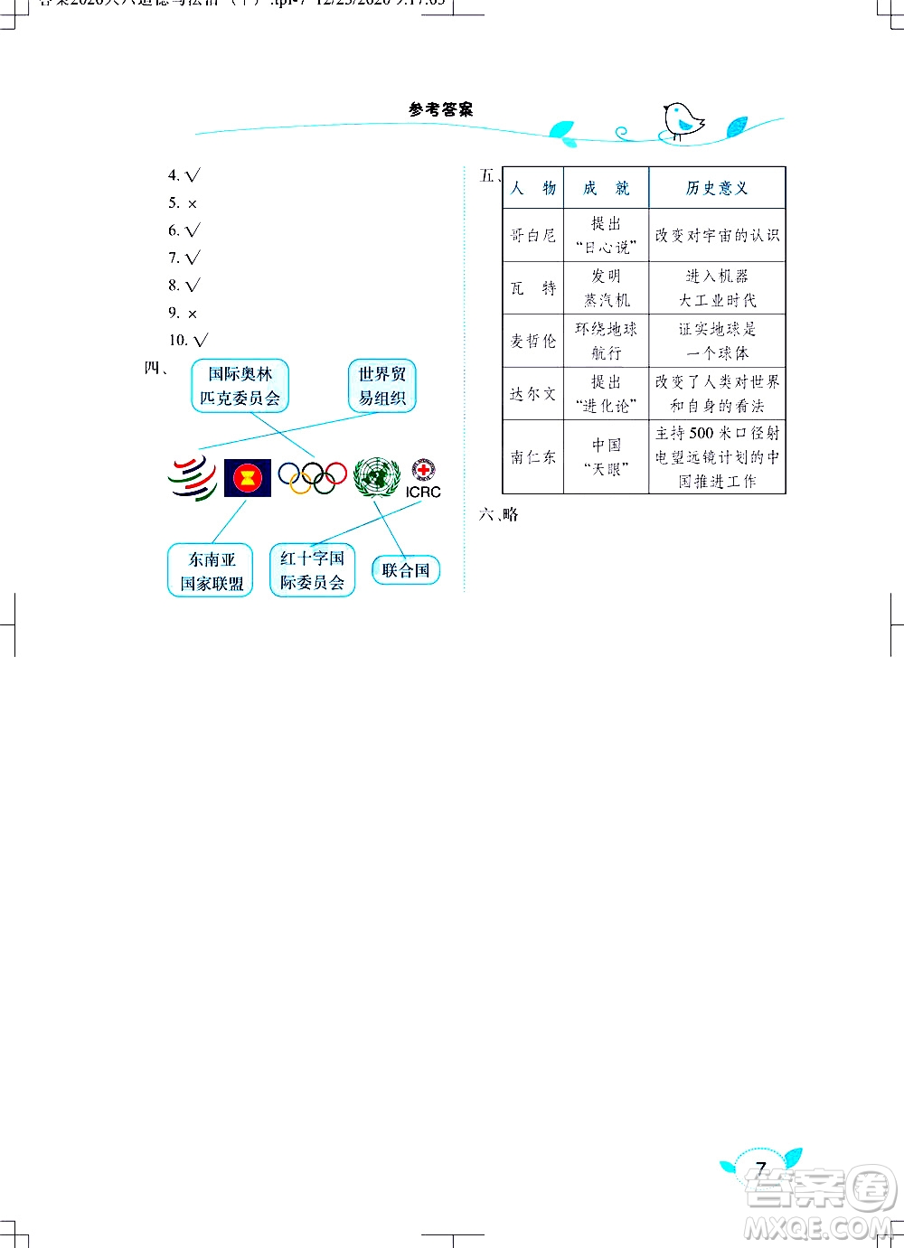 湖北教育出版社2021長(zhǎng)江作業(yè)本課堂作業(yè)道德與法治六年級(jí)下冊(cè)人教版答案