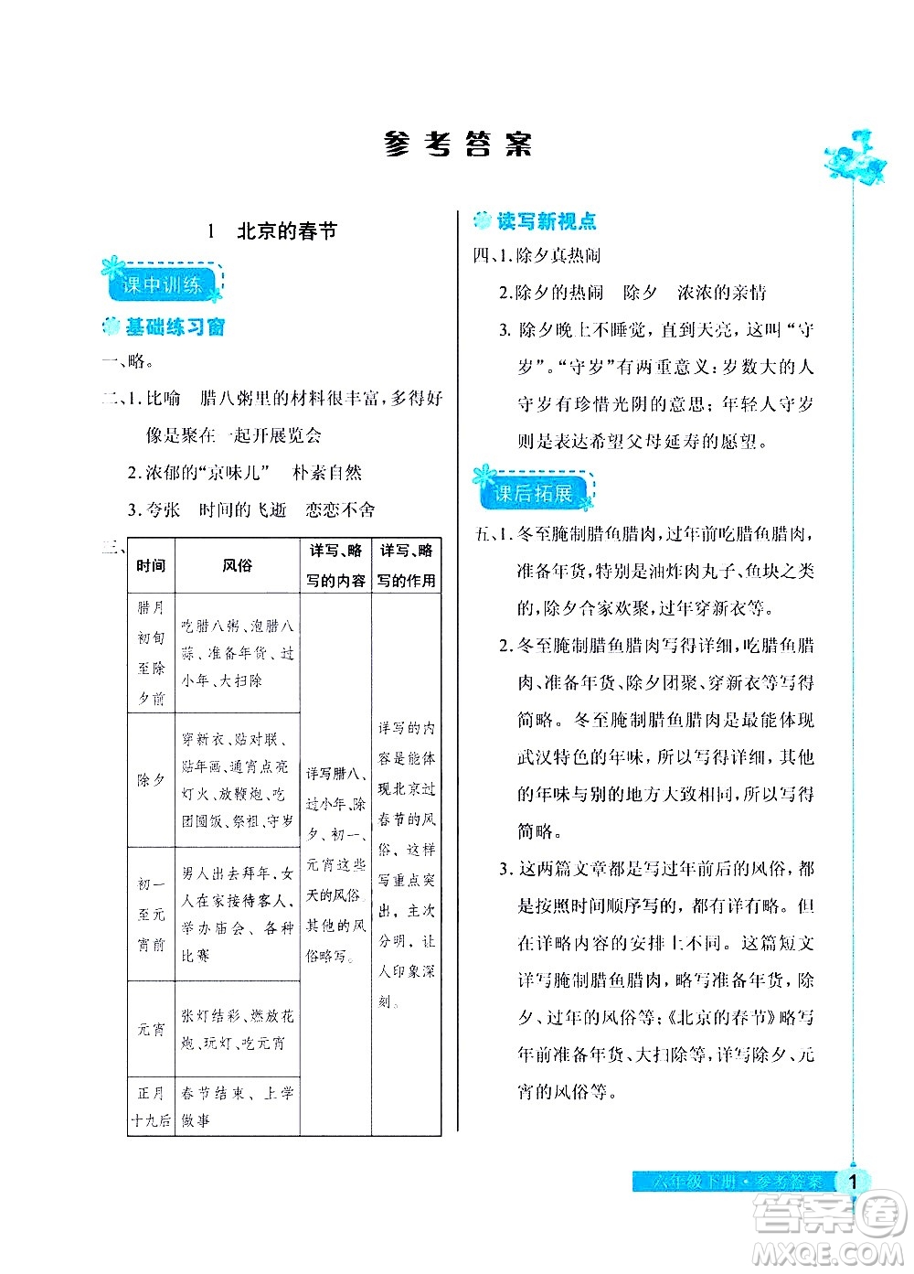 湖北教育出版社2021長(zhǎng)江作業(yè)本同步練習(xí)冊(cè)語(yǔ)文六年級(jí)下冊(cè)人教版答案