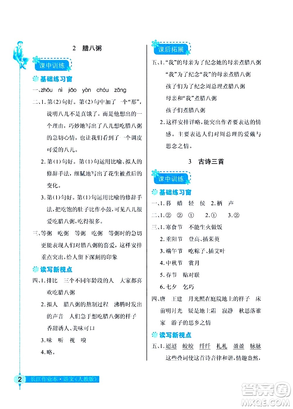 湖北教育出版社2021長(zhǎng)江作業(yè)本同步練習(xí)冊(cè)語(yǔ)文六年級(jí)下冊(cè)人教版答案