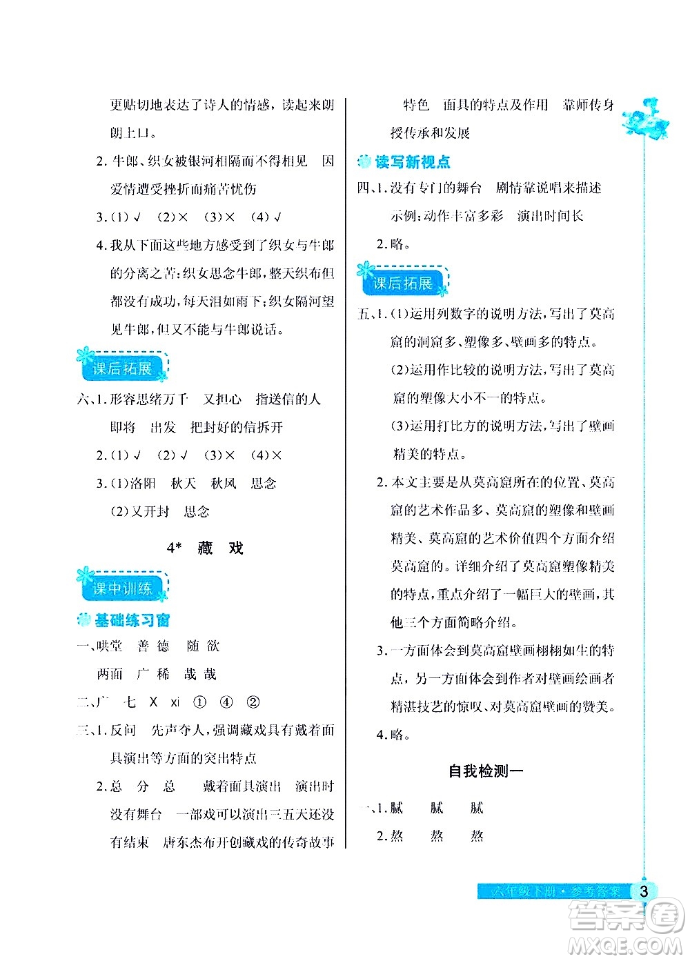 湖北教育出版社2021長(zhǎng)江作業(yè)本同步練習(xí)冊(cè)語(yǔ)文六年級(jí)下冊(cè)人教版答案