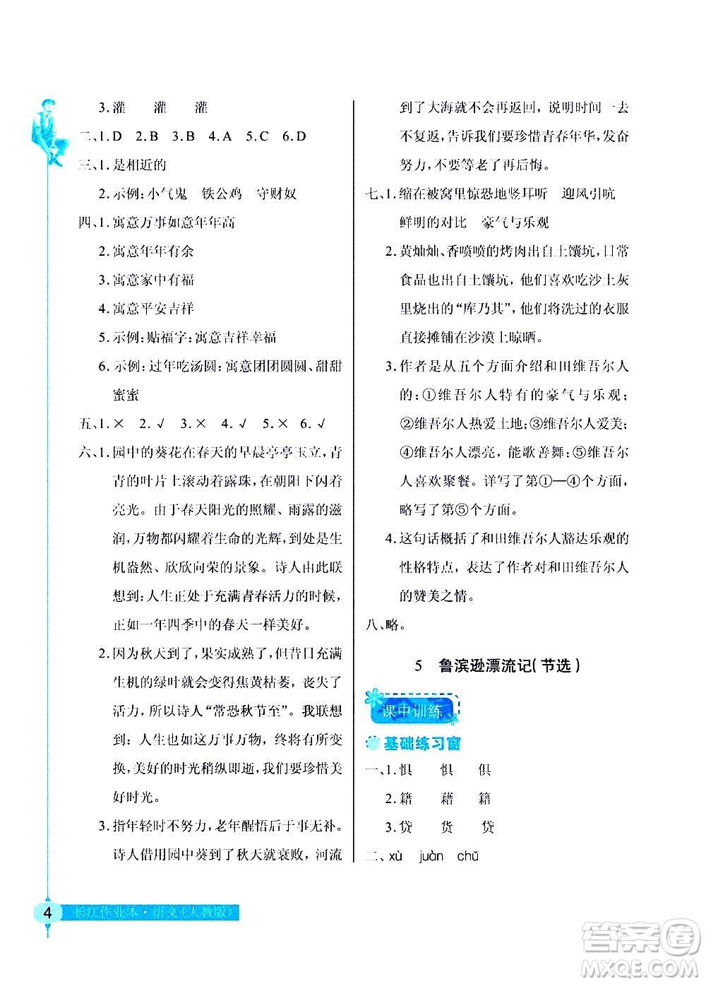 湖北教育出版社2021長(zhǎng)江作業(yè)本同步練習(xí)冊(cè)語(yǔ)文六年級(jí)下冊(cè)人教版答案