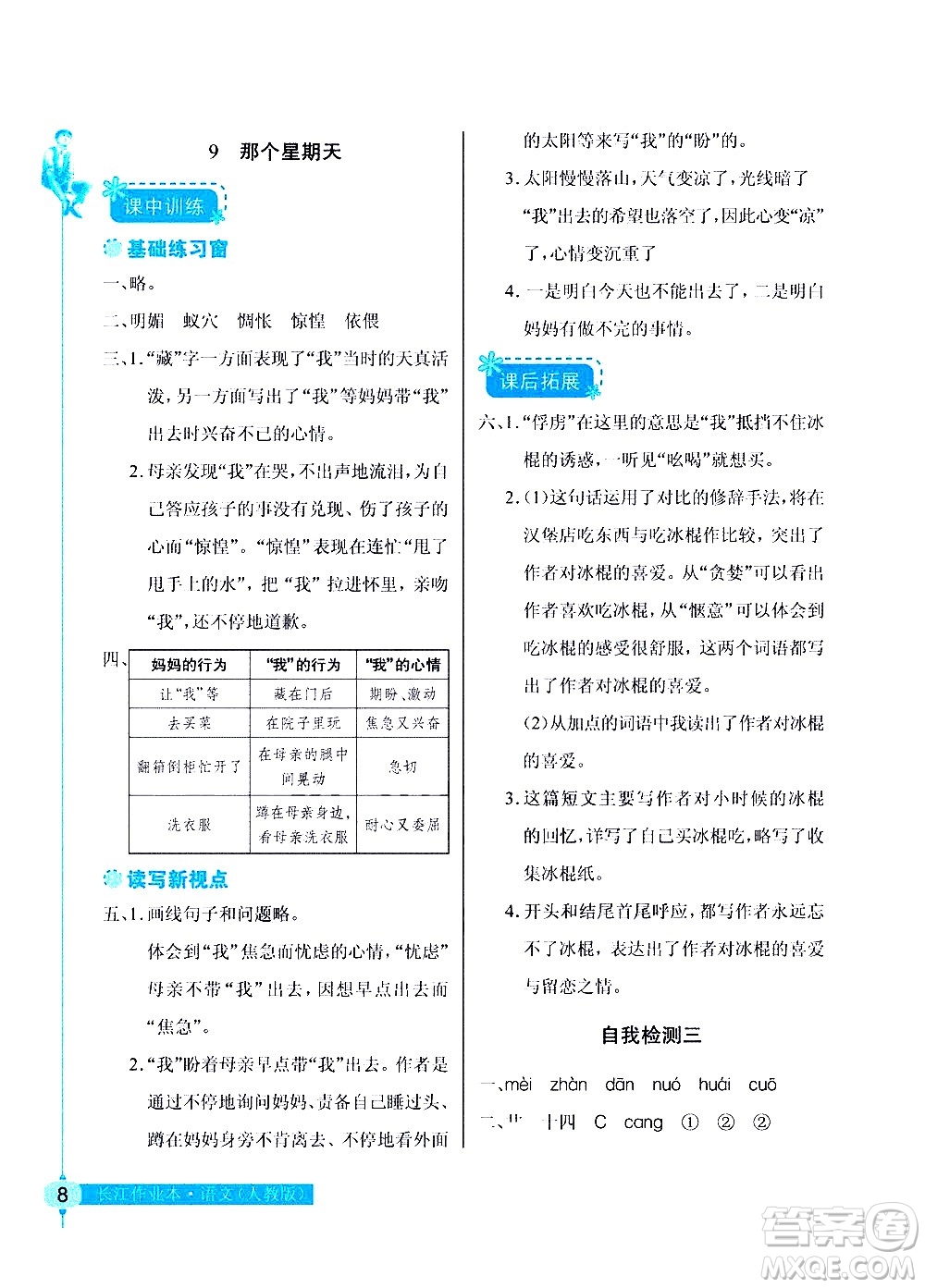 湖北教育出版社2021長(zhǎng)江作業(yè)本同步練習(xí)冊(cè)語(yǔ)文六年級(jí)下冊(cè)人教版答案