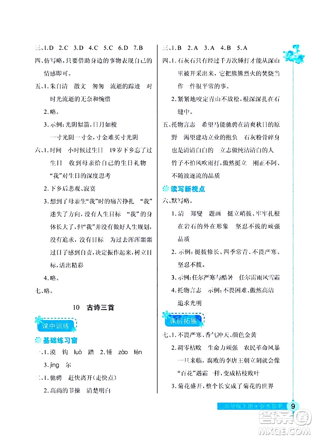 湖北教育出版社2021長(zhǎng)江作業(yè)本同步練習(xí)冊(cè)語(yǔ)文六年級(jí)下冊(cè)人教版答案