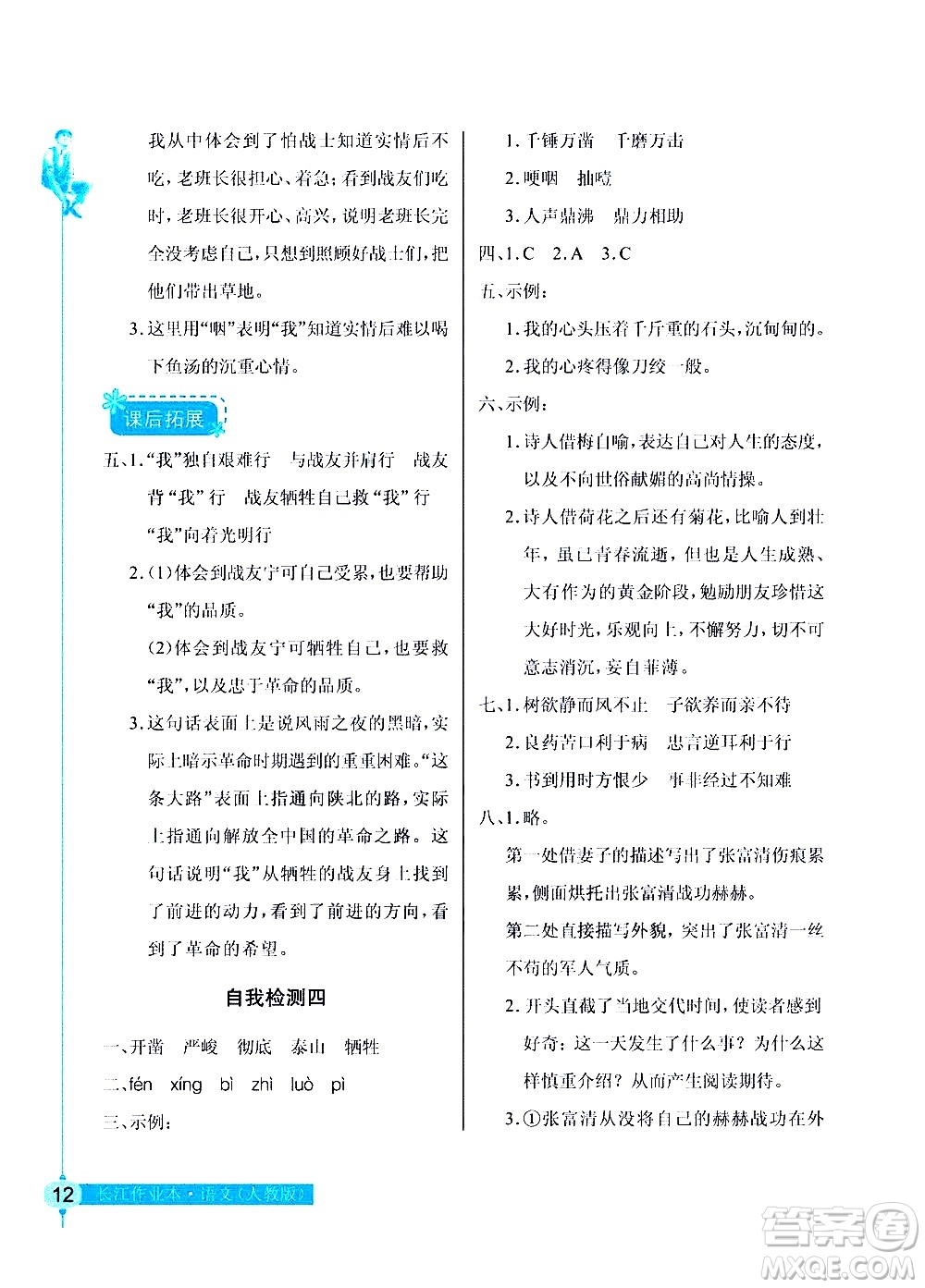 湖北教育出版社2021長(zhǎng)江作業(yè)本同步練習(xí)冊(cè)語(yǔ)文六年級(jí)下冊(cè)人教版答案