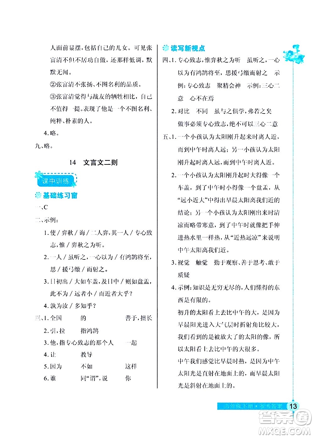 湖北教育出版社2021長(zhǎng)江作業(yè)本同步練習(xí)冊(cè)語(yǔ)文六年級(jí)下冊(cè)人教版答案