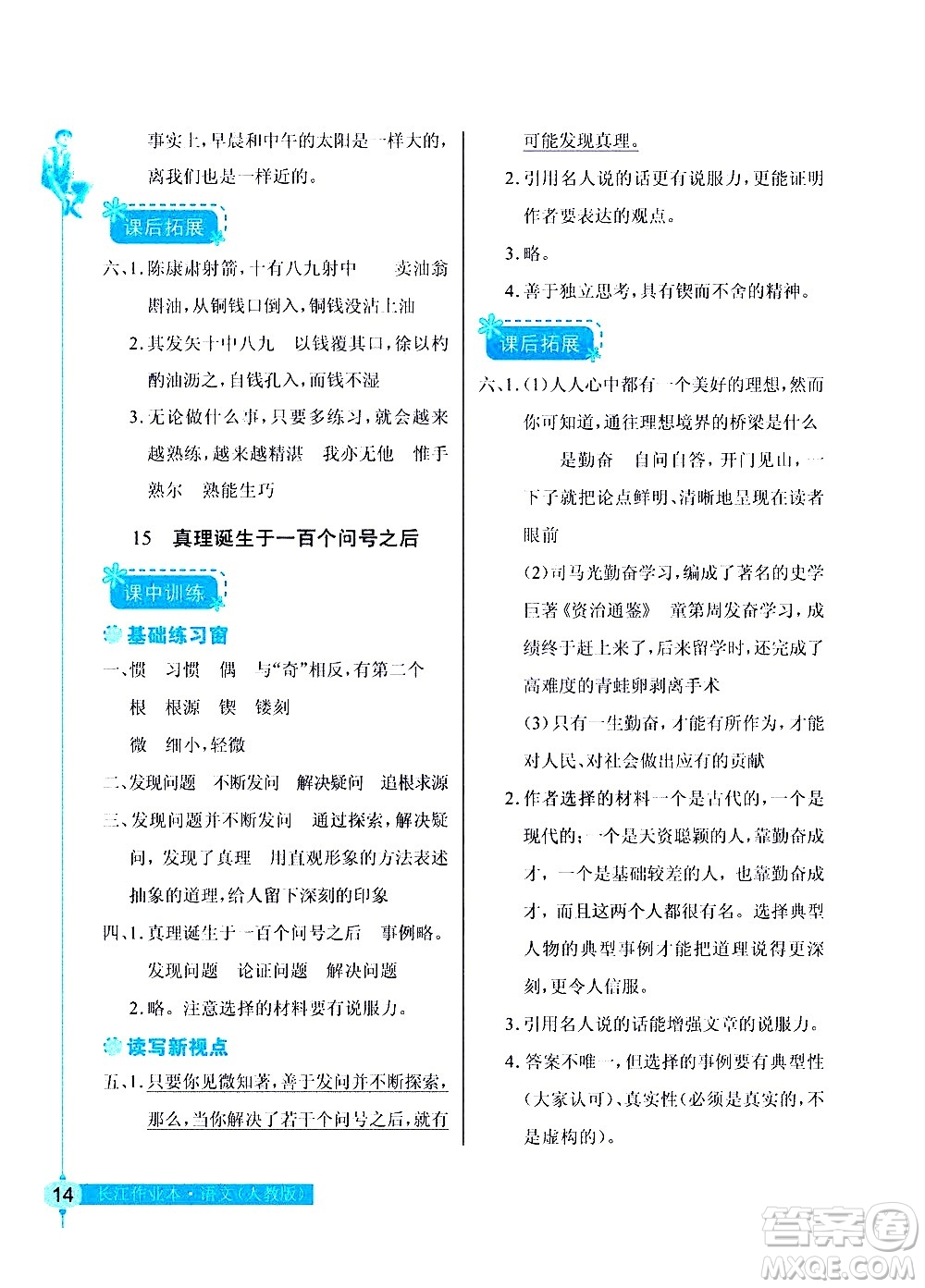 湖北教育出版社2021長(zhǎng)江作業(yè)本同步練習(xí)冊(cè)語(yǔ)文六年級(jí)下冊(cè)人教版答案