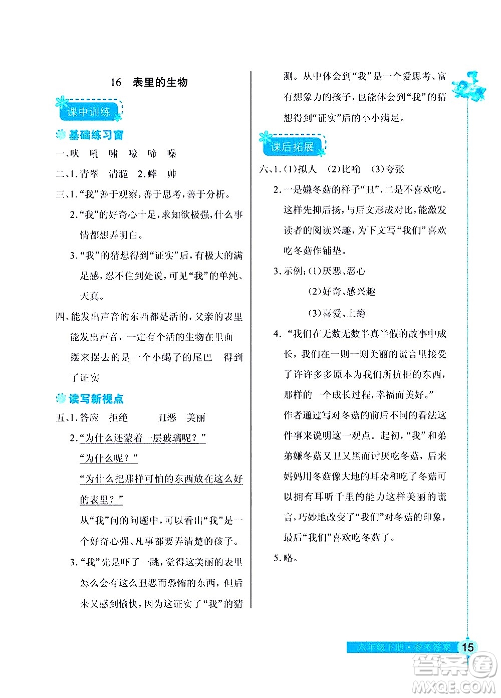 湖北教育出版社2021長(zhǎng)江作業(yè)本同步練習(xí)冊(cè)語(yǔ)文六年級(jí)下冊(cè)人教版答案