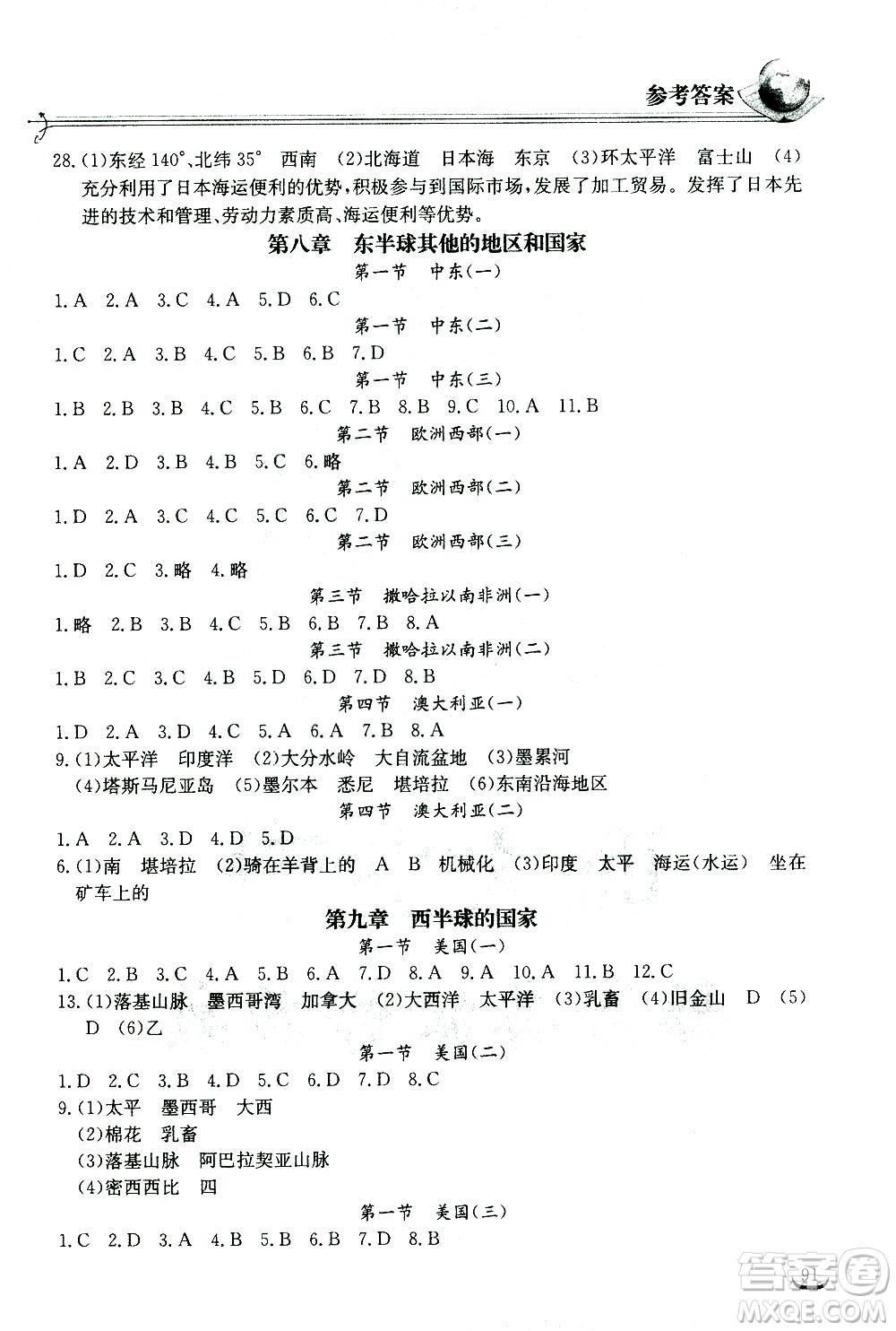 湖北教育出版社2021長(zhǎng)江作業(yè)本同步練習(xí)冊(cè)地理七年級(jí)下冊(cè)人教版答案