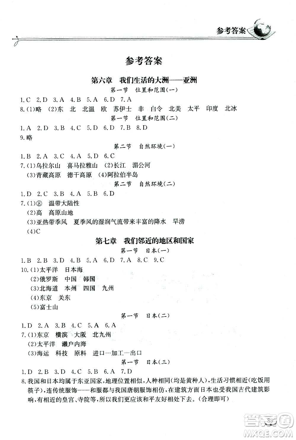 湖北教育出版社2021長(zhǎng)江作業(yè)本同步練習(xí)冊(cè)地理七年級(jí)下冊(cè)人教版答案