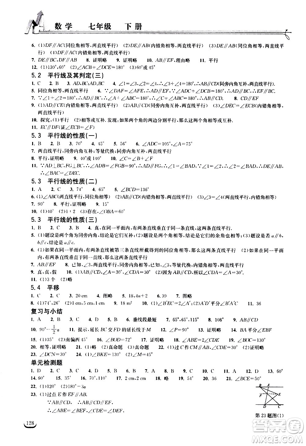 湖北教育出版社2021長(zhǎng)江作業(yè)本同步練習(xí)冊(cè)數(shù)學(xué)七年級(jí)下冊(cè)人教版答案