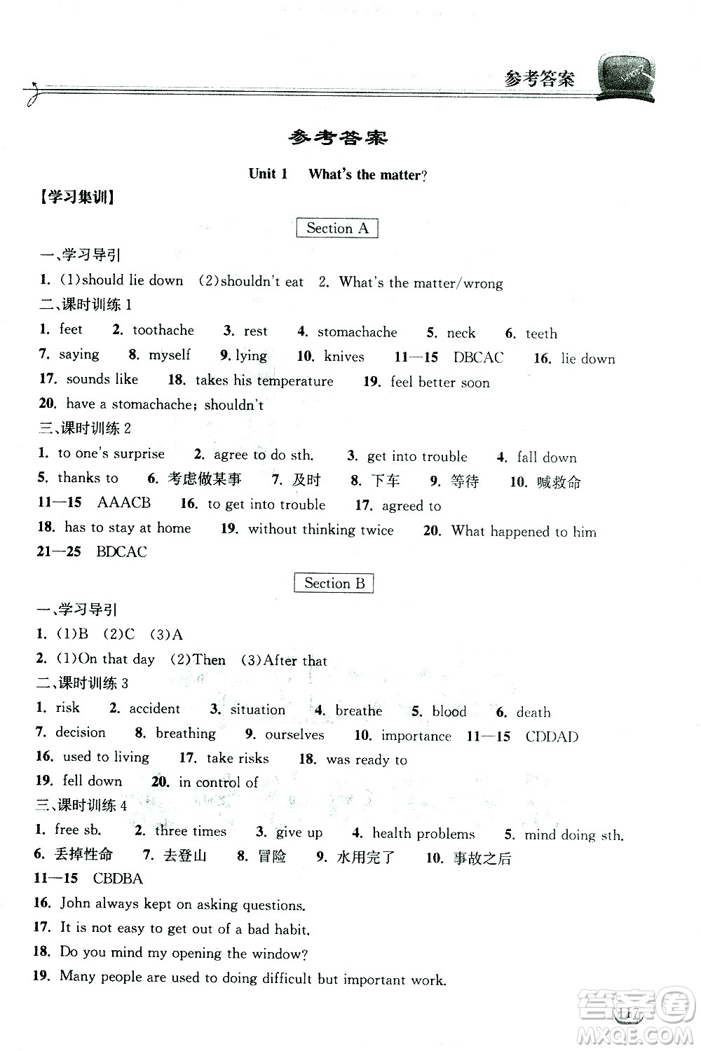 湖北教育出版社2021長江作業(yè)本同步練習冊英語八年級下冊人教版答案