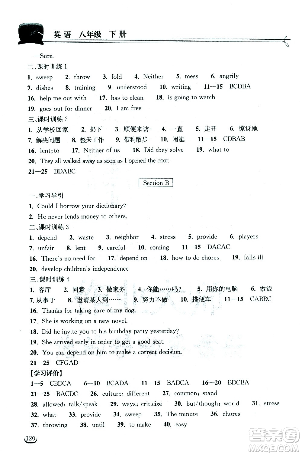 湖北教育出版社2021長江作業(yè)本同步練習冊英語八年級下冊人教版答案