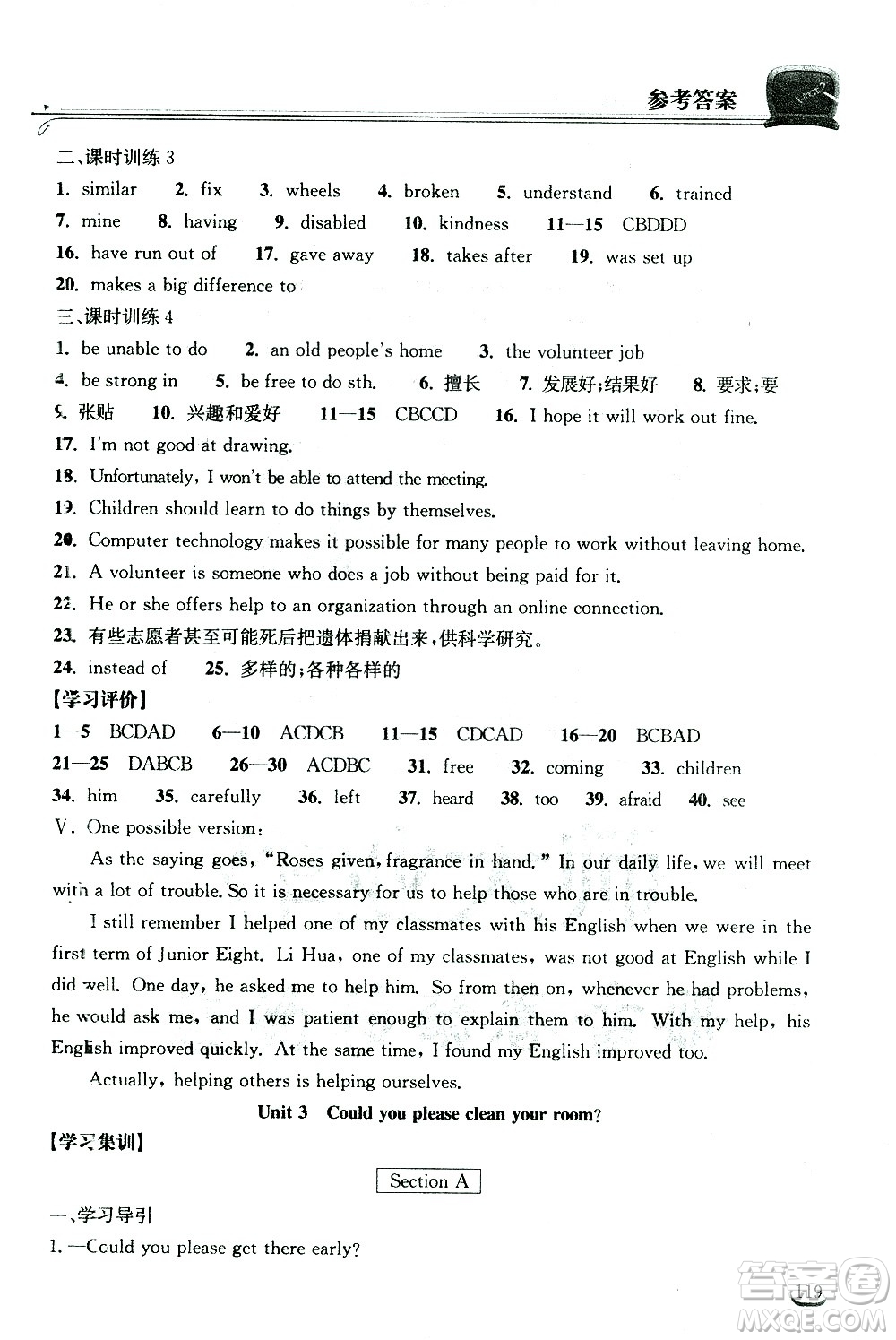 湖北教育出版社2021長江作業(yè)本同步練習冊英語八年級下冊人教版答案